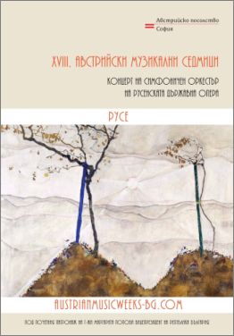 Традиционните Австрийски музикални седмици в България гостуват на Русе