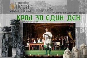 "Крал за един ден" в Софийска опера и балет
