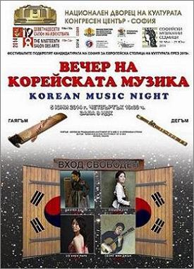 Вечер на корейската музика