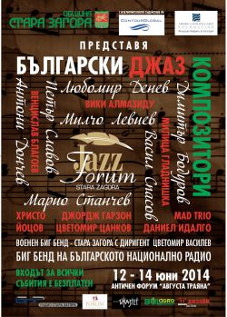 Програмата на Джаз форум Стара Загора 2014 
