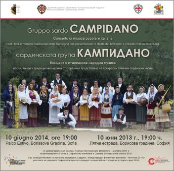Концерт с италианска фолклорна музика на сардинската група "Кампидано"