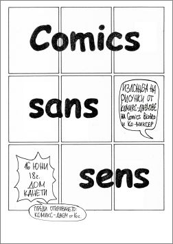 Comic sans sens – изложба и уъркшоп в Русе