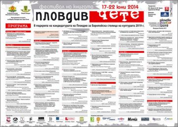 ИК "Жанет 45" на Литературен фестивал "Пловдив чете" 2014