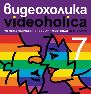  Международен видео арт фестивал Видеохолика 2014