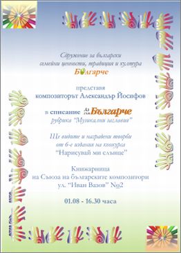 Списание "Аз съм българче" гостува в книжарницата на Съюза на българските композитори