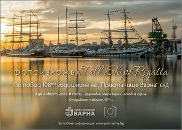 Изложба от фотоконкурса на Пристанище Варна „Tall Ships Regatta“