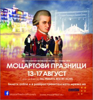 Десети юбилеен музикален фестивал  "Моцартови празници"