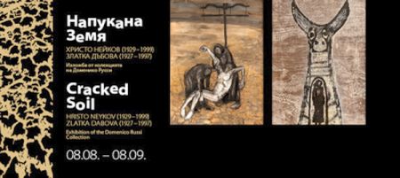 "Напукана земя" - изложба на Христо Нейков (1929-1999) и Златка Дъбова (1927-1997)