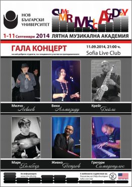 VI Лятна музикална академия на Нов български университет събира в София музиканти от Европа и Америка