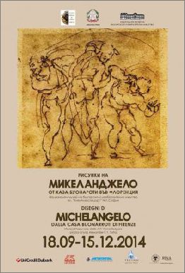 Рисунки на Микеланджело от Каза Буонароти във Флоренция