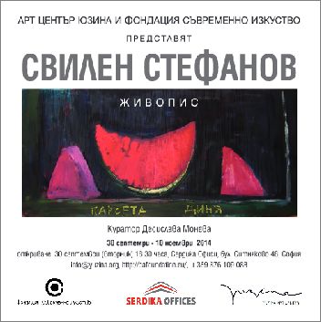 Арт център "Юзина" открива артистичния сезон с новата колекция на Свилен Стефанов 