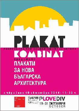Плакати за нова българска архитектура 