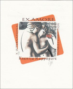 Награди в Х Международен конкурс за екслибрис „Еx Libris - Ex Amore“