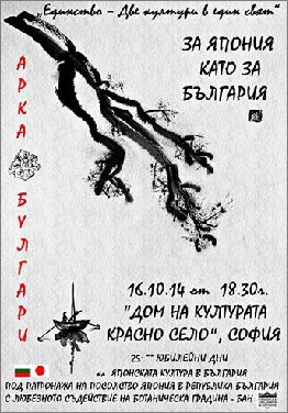  "За Япония като за България" - японската култура през сърцето на българските творци