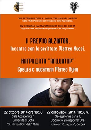 Литературните награди в Италия: Наградата "Алциатор" и прозата на Матео Нучи