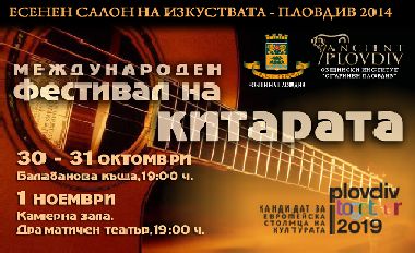 IX Международен фестивал на китарата – Пловдив 