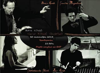 Борис Ковач свири за рождения ден на „Аларма Пънк Джаз”