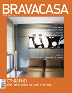 Клуб "Bravacasa" – само за членове
