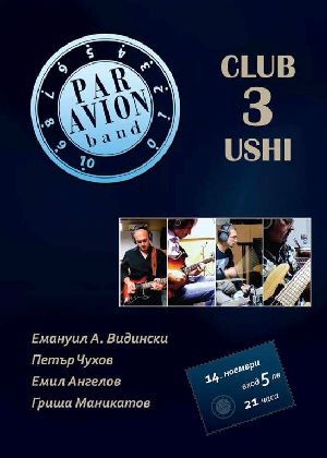Първи "пълнометражен" концерт на Par Avion Band в София