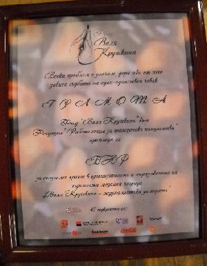 БНР със специална награда „Валя Крушкина“