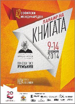 Президентът Плевнелиев открива Софийския международен панаир на книгата и Софийския международен литературен фестивал