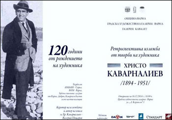 120 години Христо Каварналиев