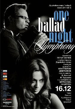 Концерт "One Ballad Night Symphony" в Пловдив