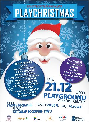 Благотворителен концерт “Play Christmas”