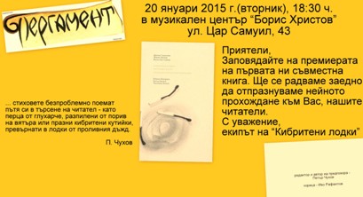 Софийска премиера на книгата "Кибритени лодки"  от Диляна Георгиева, Дарина Денева и Весислава Савова