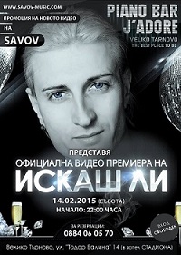 Savov с с концерт-промоция на новото си видео във великотърновски клуб