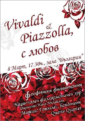 „Вивалди и Пиацола с любов“ - концерт на Quarto Quartet и Софийска филхармония