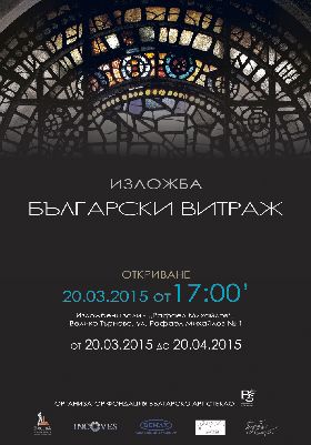 Изложбата „Български витраж” гостува на Велико Търново