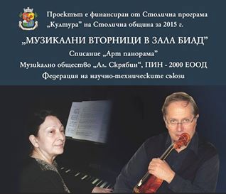Концерт на дуо Божидар Братоев (цигулка) - Валентина Гюлева (пиано)