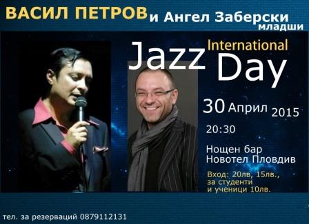 Васил Петров с концерт на Международния ден на джаза