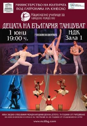 "Децата на България танцуват" - спектакъл на Националното училище за танцово изкуство