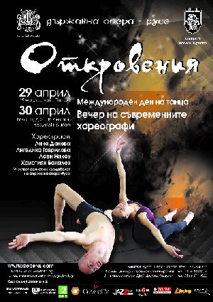Балетът на Държавна опера Русе отбелязва Международния ден на танца с премиера в Русе и Велико Търново