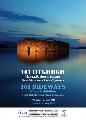 Фотоизложба и премиера на пътеводителя "101 Отбивки" на Иван Михалев и Елина Цанкова