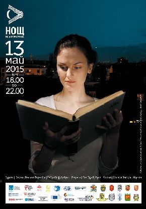 Нощ на литературата 2015 във Велико Търново