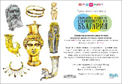 Представяне на книгата "Невероятните истории на съкровищата на България"