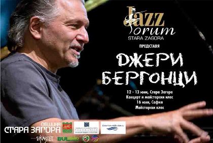 За първи път в България:  Джаз легендата Джери Бергонци с концерт в Стара Загора