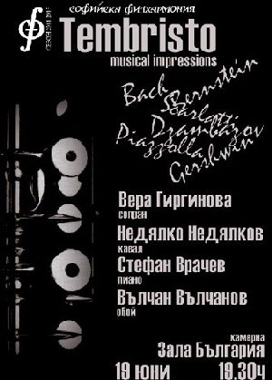 Тембристи музикални импресии в Камерна зала „България“