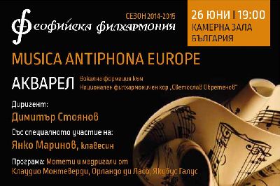 Концерт "Musica Antiphona Europe"