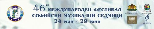 Концертни събития в последната седмица на 46. МФ "Софийски музикални седмици" 