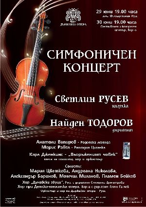 Светлин Русев, Найден Тодоров и Русенска филхармония с концерти на два фестивала