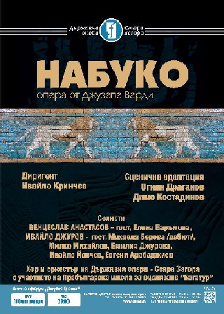 Грандиозен спектакъл на операта „Набуко” на Античния форум в Стара Загора