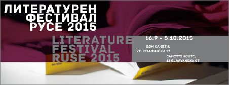 Литературен фестивал Русе 2015