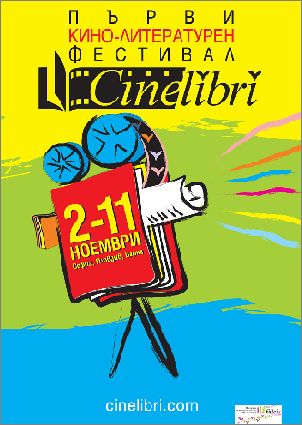 Кино-литературен фестивал CineLibri 