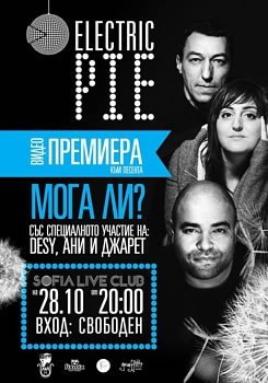 Electric PIE с видео премиера в Sofia Live Club