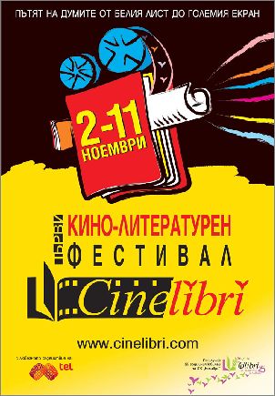 50 прожекции, 14 филма и световни гости на CineLibri! 