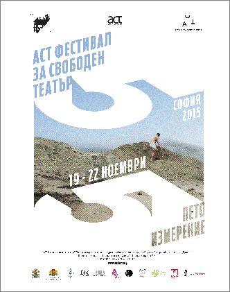 Започва АСТ Фестивал за свободен театър